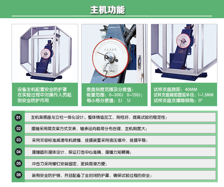 JBW-H系列微機控制儀器化(示波)沖擊試驗機